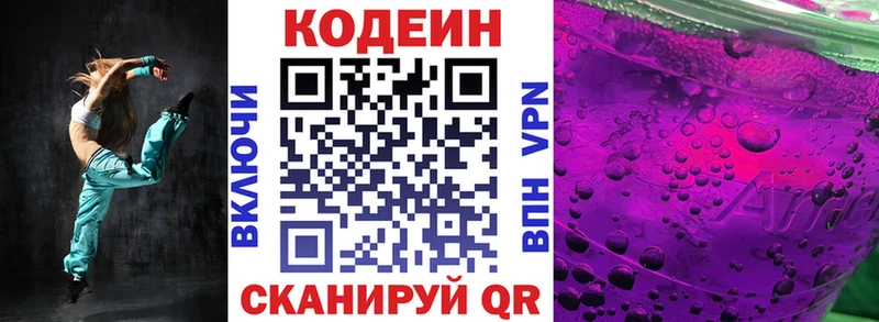 Кодеиновый сироп Lean Purple Drank  Трубчевск 